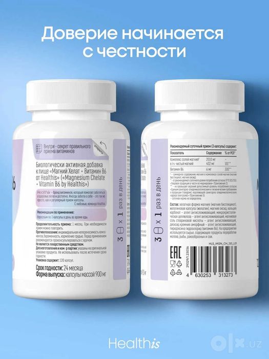 Магний В6 Хелат Глицинат (бисглицинат) magnesium chelate, 120 капсул