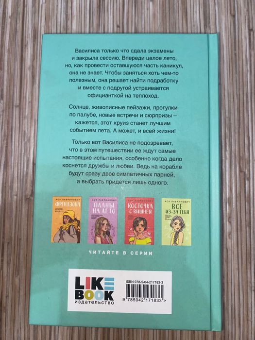 Книга «Мой первый круиз»