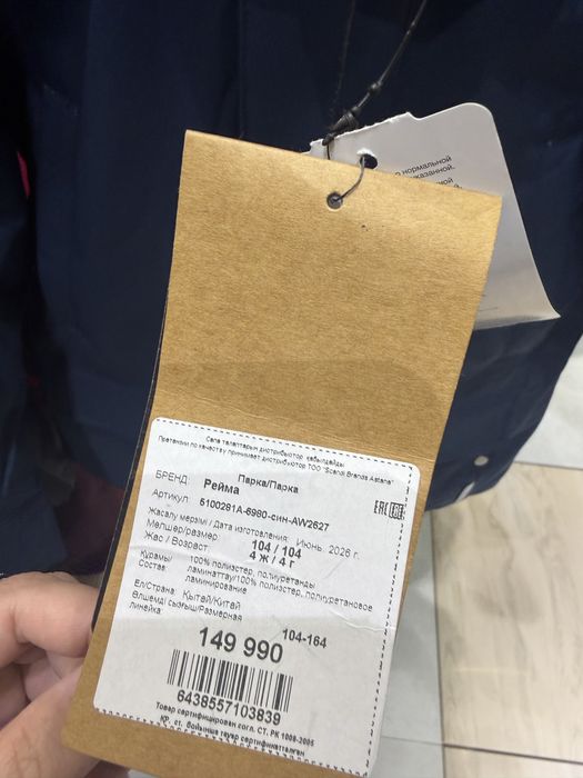 Пуховик зимний Reima