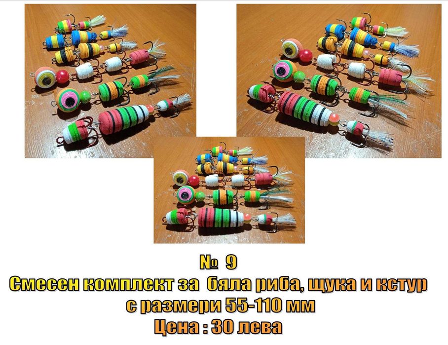 Комплекти Мандула - Нови модели - Ноември 2022 г.