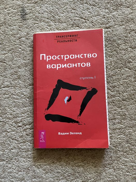 Книги Вадима Зеланда
