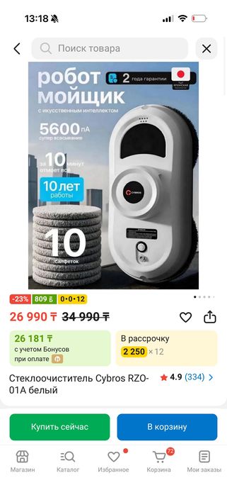 Продам новый робот мойщик окон
