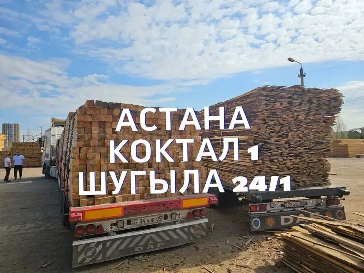 Доски по Акции от 1000 тенге