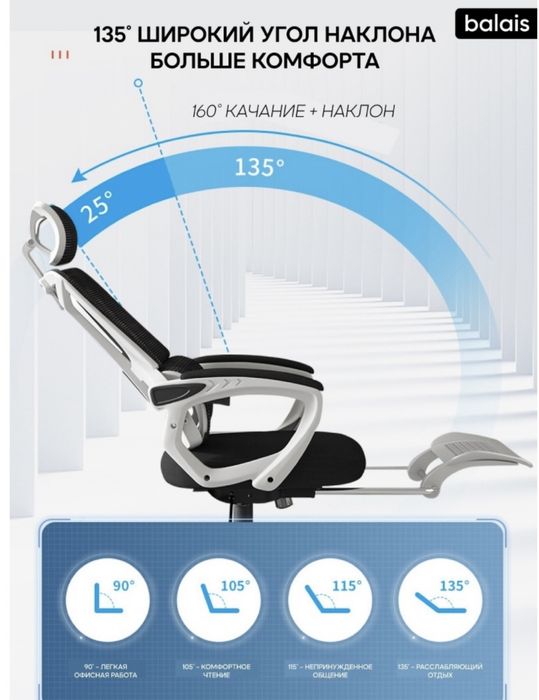Новое Компьютерное кресло balais 006b