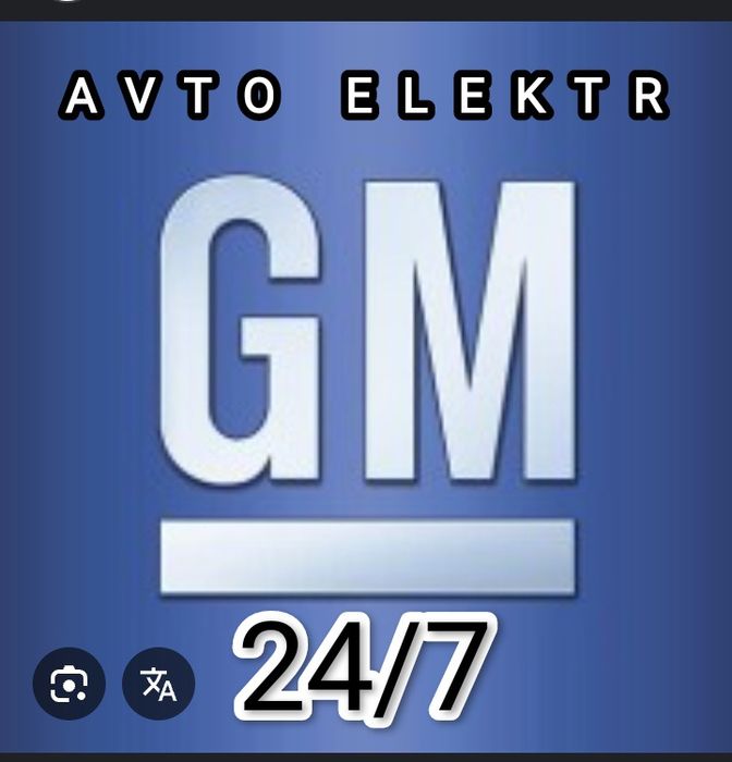 Автоэлектрик Выезд