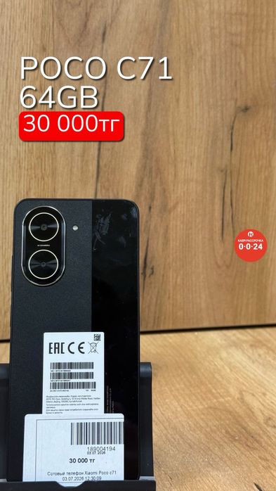 POCO C71 | 64GB | Рассрочка без % | BaiTime