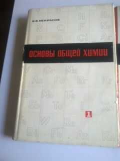 Продавам 2 химически енциклопедии