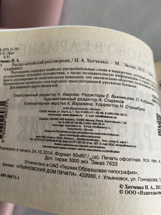 Продам русско -китайский разговорник