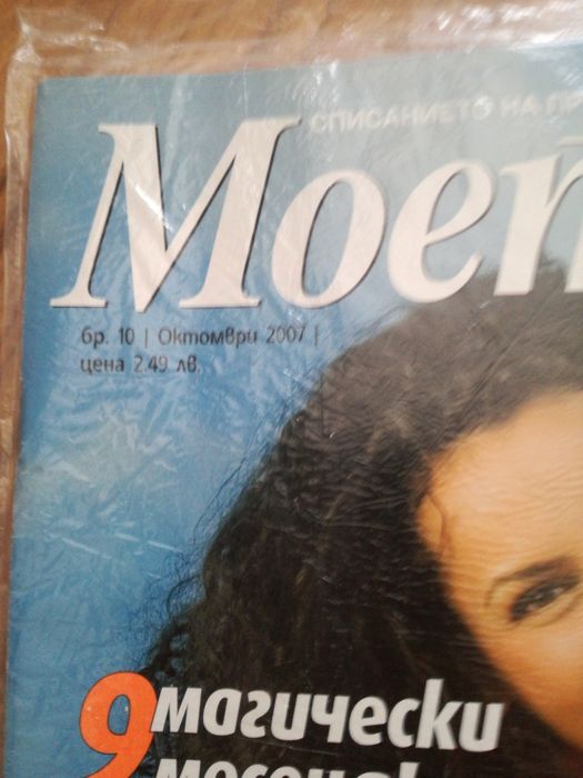 Списания Моето дете