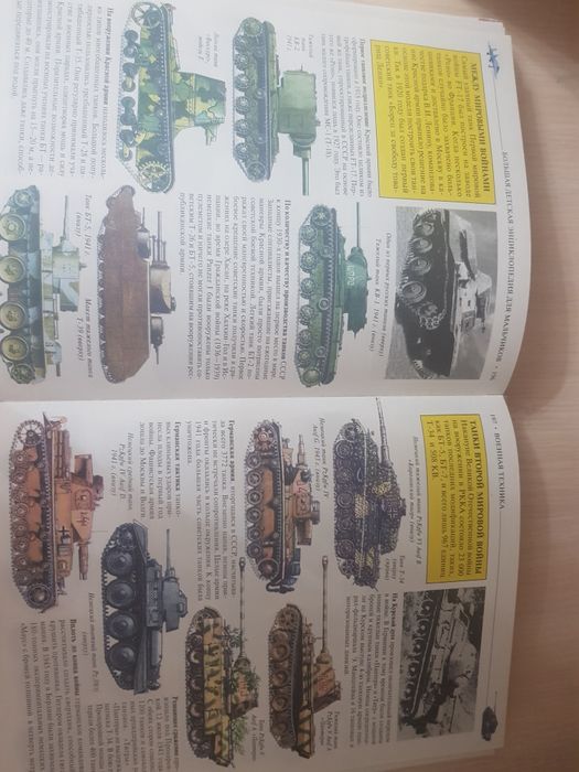 Энциклопедия для мальчиков