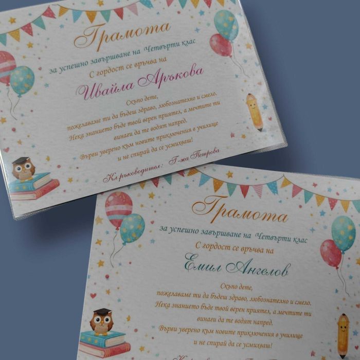 Грамоти за завършване – персонализирани