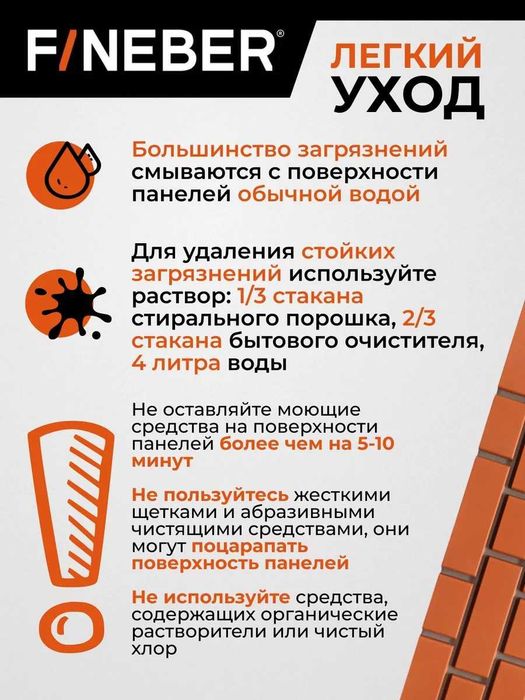 Фасадные панели Fineber - Кирпич клинкерный