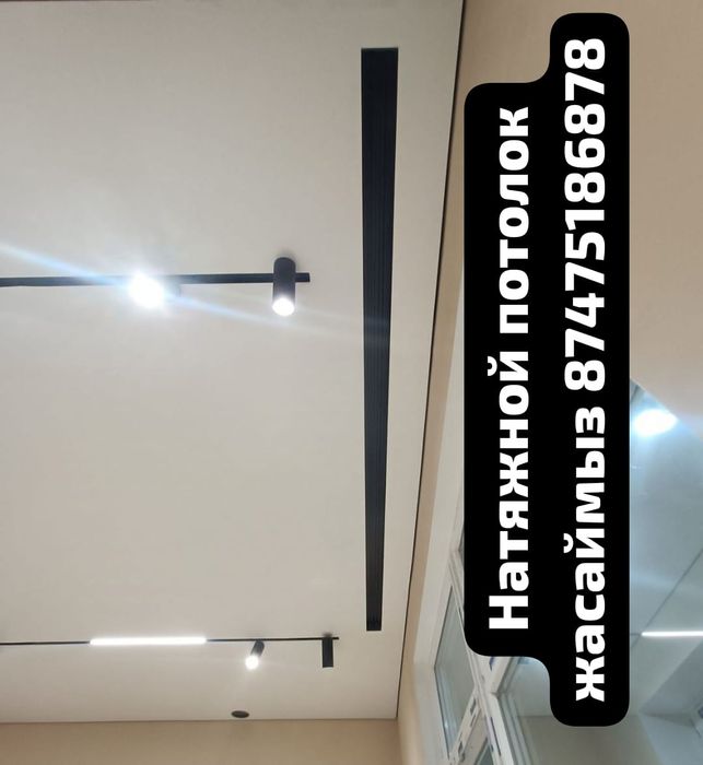 Натяжной потолок