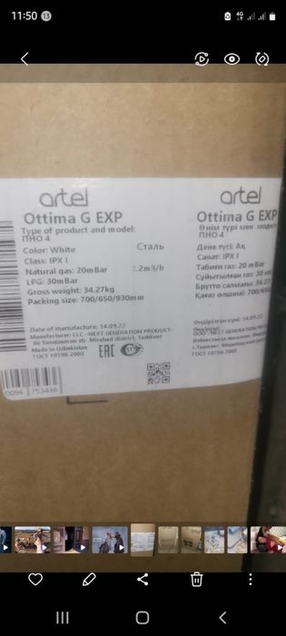 Artel ottima g белоый
