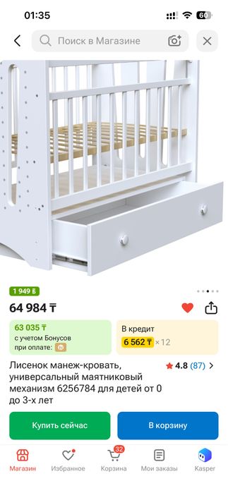 Манеж кровать 10 000 тг