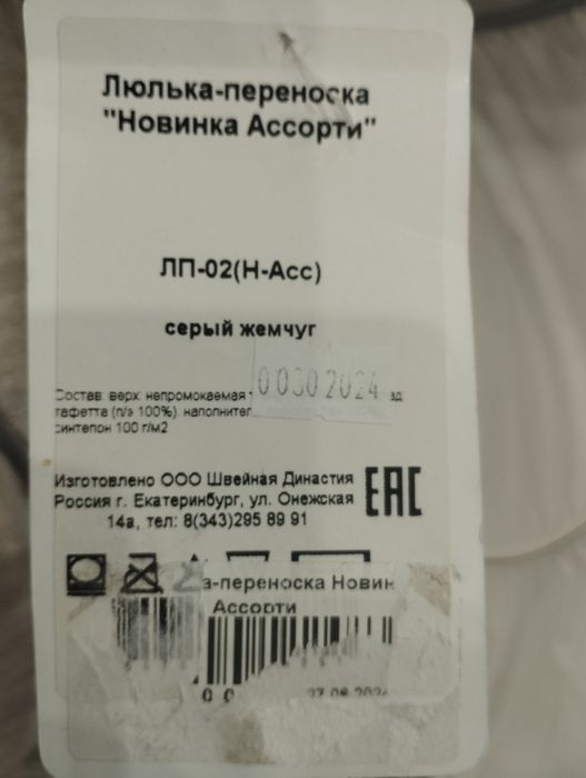 Продам детскую люльку - переноску