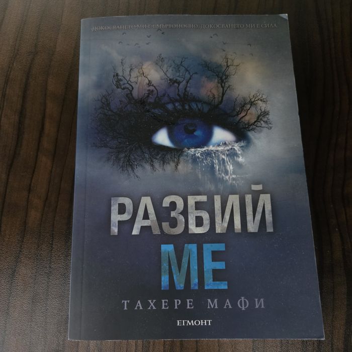 разбий ме-тахере мафи