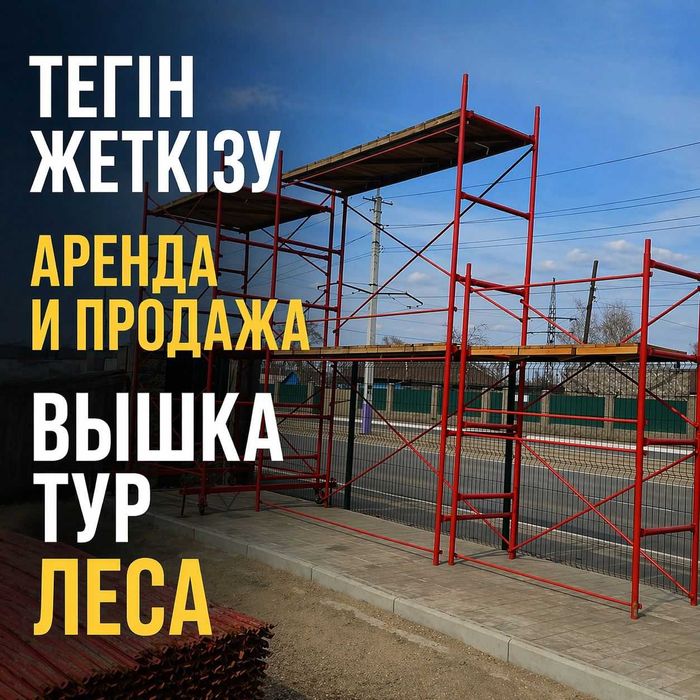 V Аренда строительных лесов, аренда вышки-туры и лесов для отделки