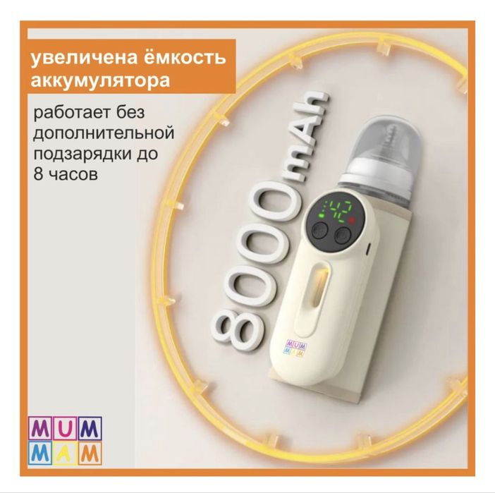 Подогреватель для бутылочки