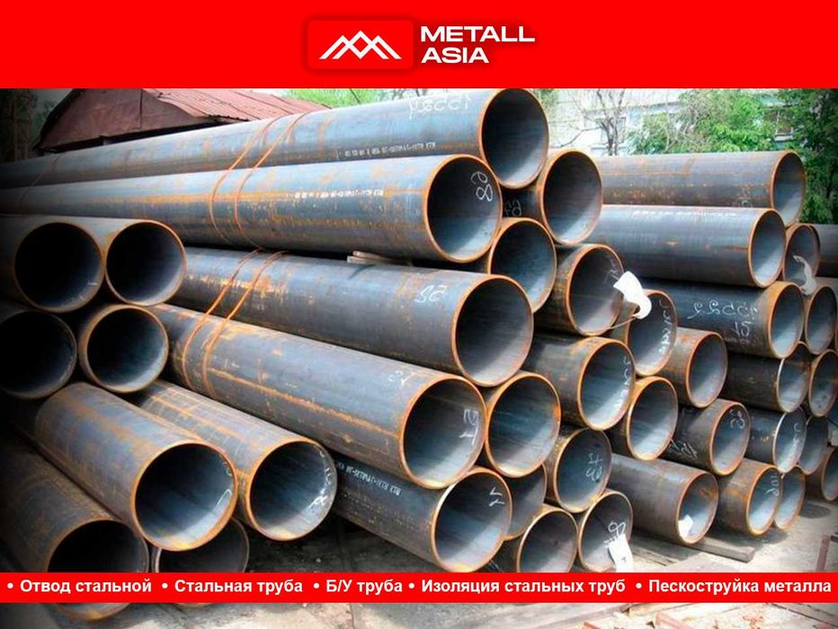 металлическая труба труба стальная цена в ташкенте Форма оплаты любая