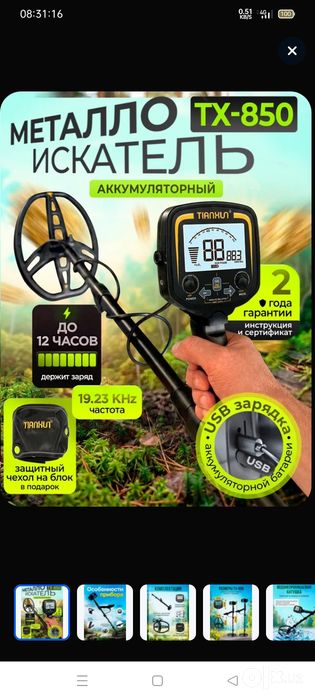 Металоискател тх 850 про