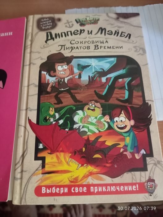 Дипрер и Мейбл книга