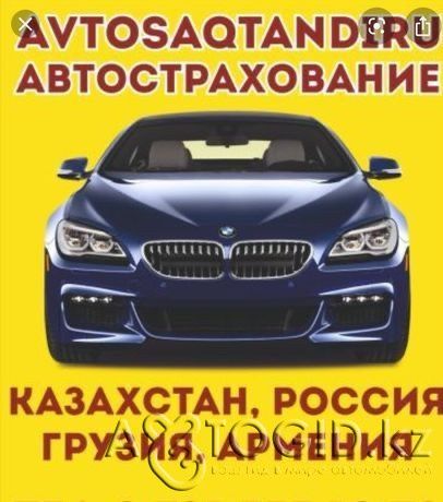 Автострахование онлайн