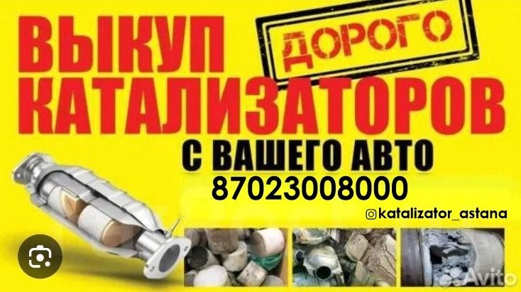Катализаторы б/у,дорого.