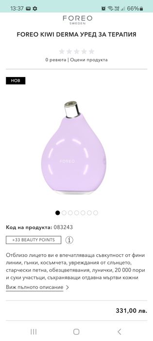 Foreo - уред за микродермабразио и почистване на пори