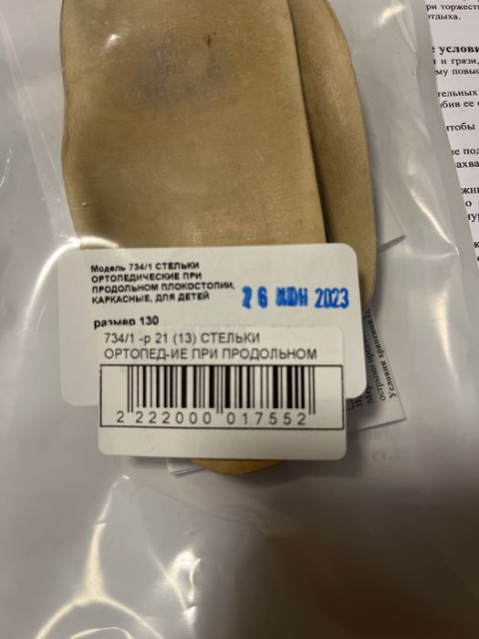 Ортопед. Обувь