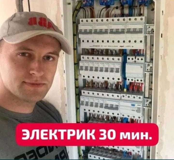 Электрик Алматы недорого