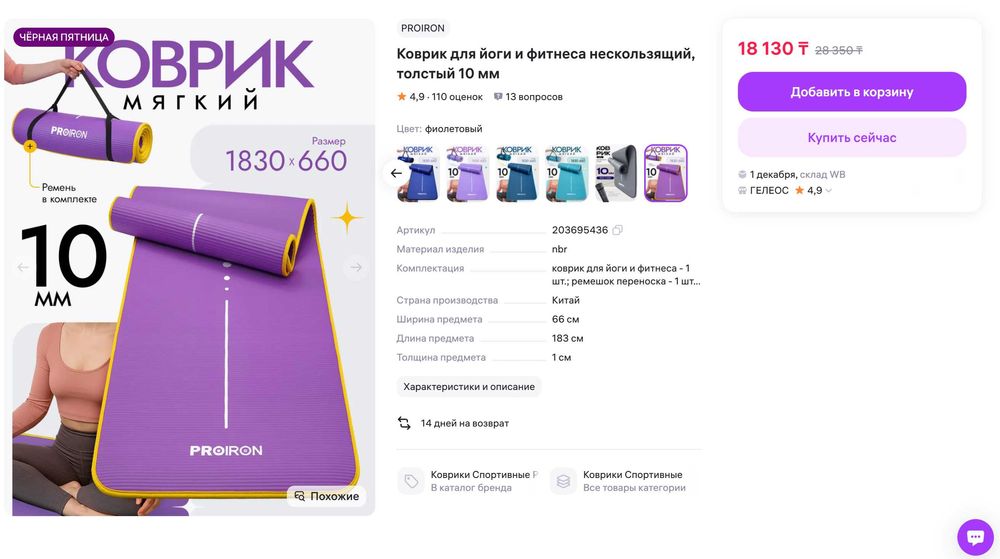 коврик для йоги, proiron
