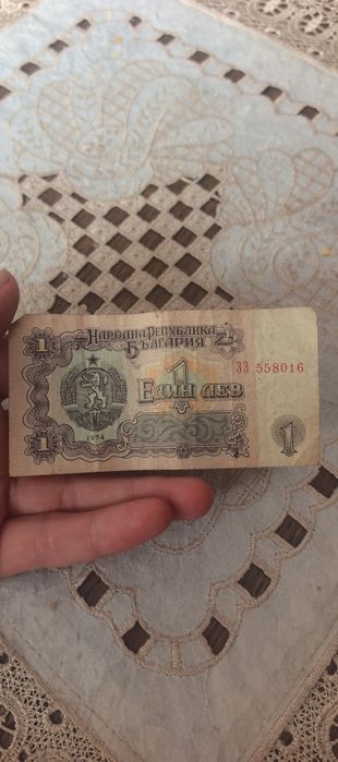 Банкнота 1 лев 1974 година
