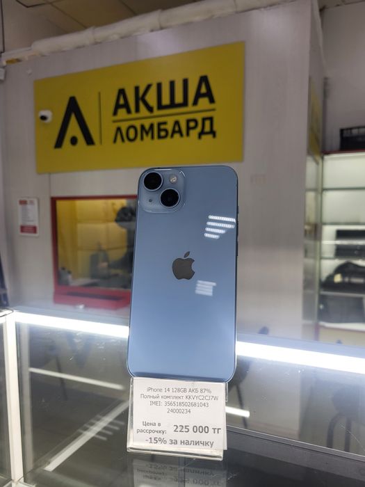 Iphone 14 Акша Ломбард