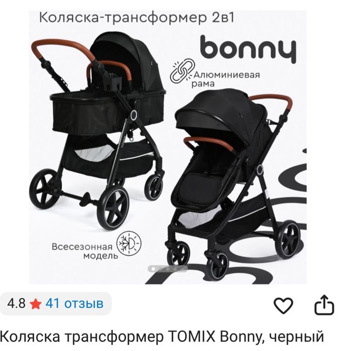 Коляска Tomix bonny