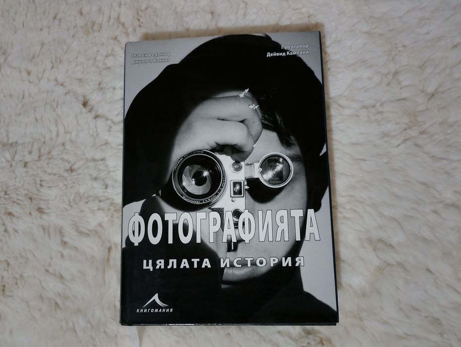 Най-добрите книги по Фотография