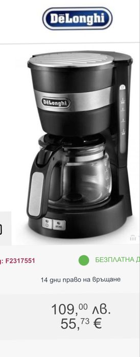 Кафемашина шварц Delonghi