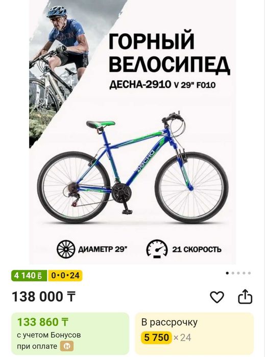 Горный велосипед 29 на 21. За пол цены