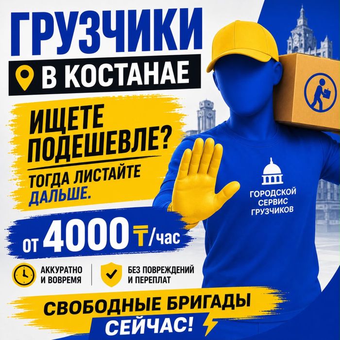 Грузчики Костанай