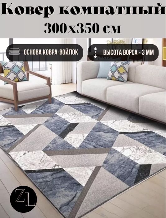 Палас б/у 300х350 размер