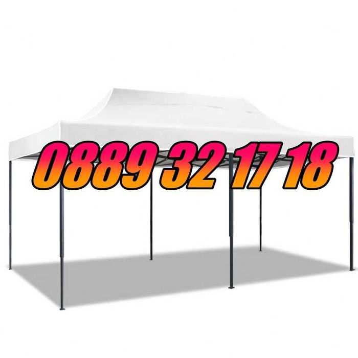 Градинска сгъваема шатра 3х6м с три страници, шатра хармоника 3х6 м