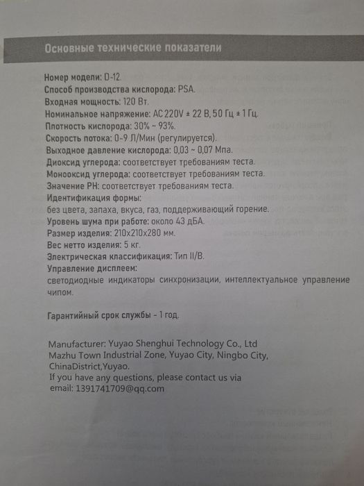 Кислородный концентратор