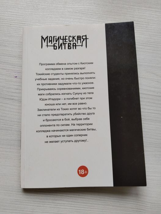 Продам книгу Магическая битва