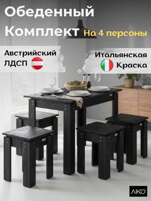 Стол и стулья для кухни комплект AIKO | Stol va stul komplekt yangi