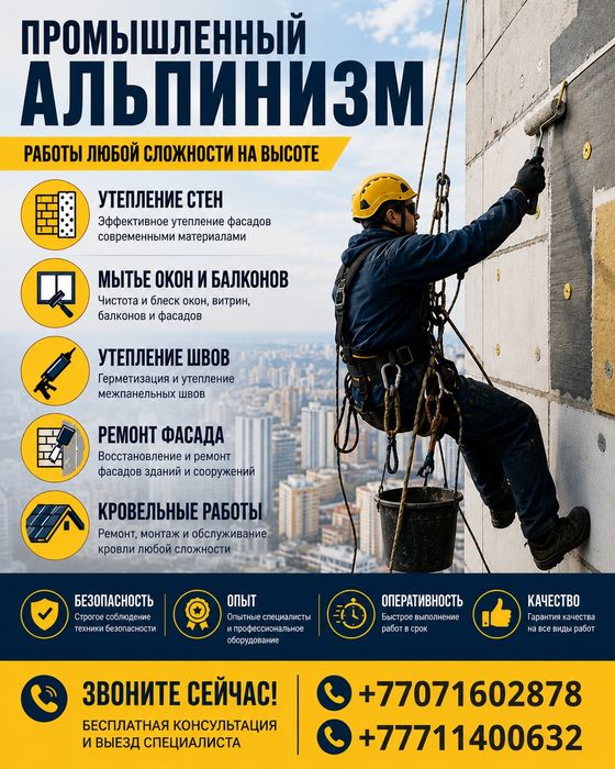 Альпинисты высотные работы