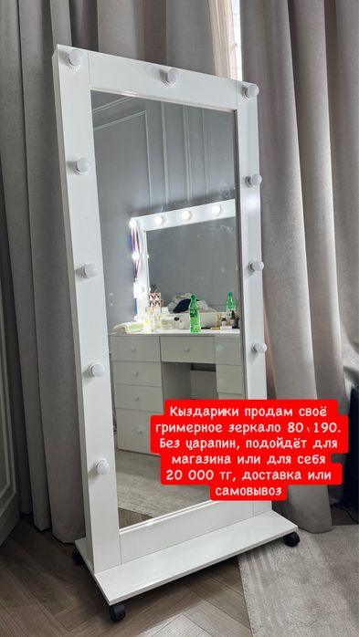 Гримерное зеркало