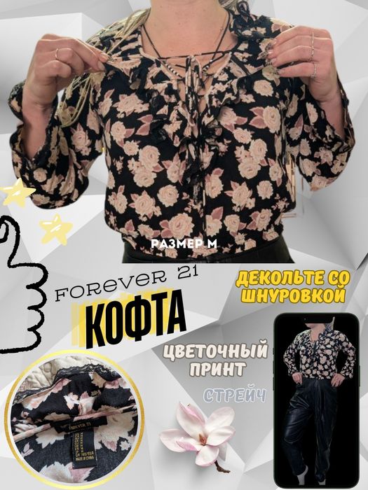 Кофта Forever 21 размер М, укороченная