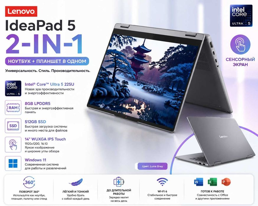 Lenovo IdeaPad 5 2-in-1 / Ultra 5 / 8GB / 512GB /Touch /Гарантия 1 год