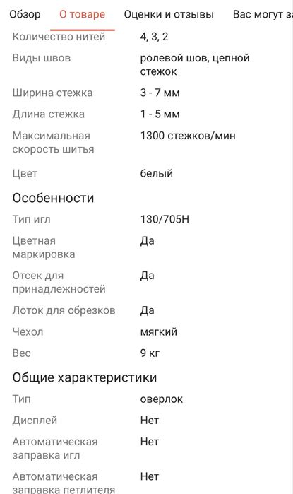 Оверлок Janome ML785