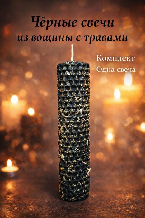 Свечи из вощины с травами